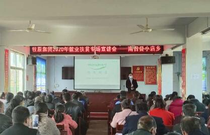 牧原集团2020年就业扶贫南召县小店乡专场宣讲会顺利召开