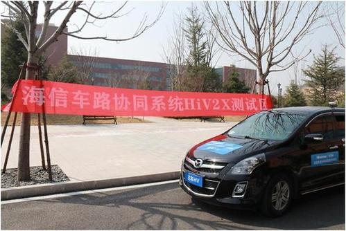 海信建成山东首个企业级车路协同测试基地