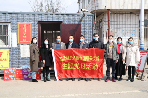 临担集团机关支部开展“众志成城战疫情 凝心聚力谋发展”主题党日活动