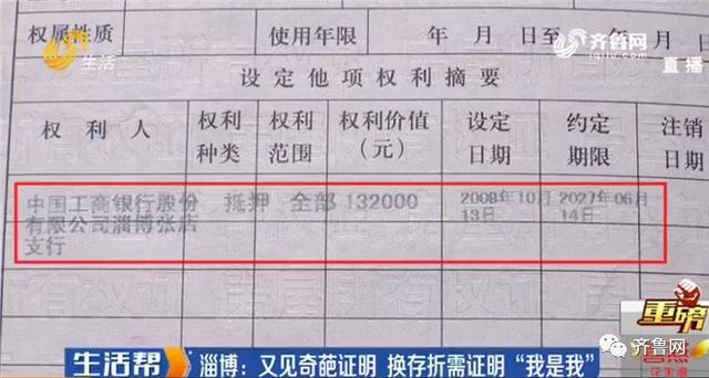 被要求证明“我是我”，淄博市民蒙圈了