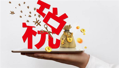 山西：税费“礼包”真金白银  复工复产再迎利好