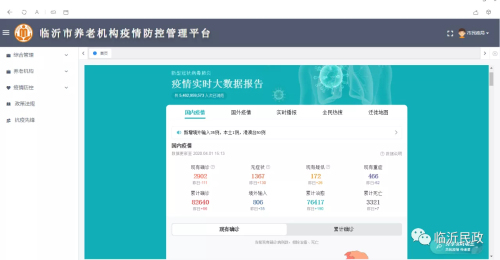 “数”报平安 市民政局以信息化助力养老机构疫情防控