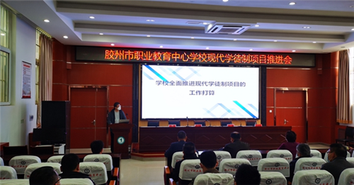 胶州职教中心发扬“动车精神” 全面推进现代学徒制工作