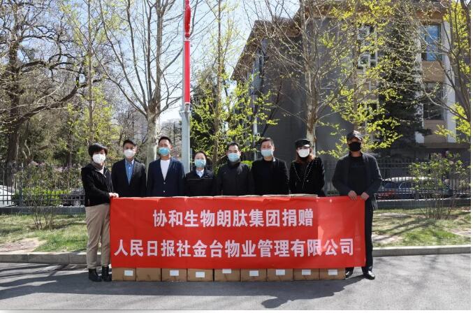 人民日报社《民生周刊》与协和生物朗肽集团联合向人民日报金台物业捐赠消毒产品