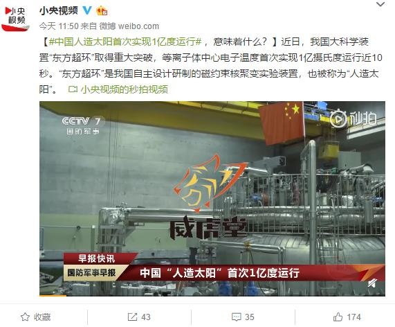 1亿度运行近10秒 中国人造太阳核聚变技术取得重大突破