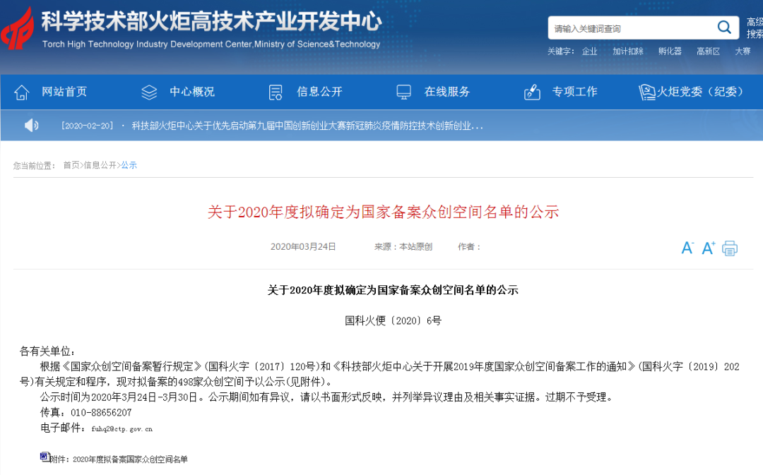 加入国家队！房德科创济南中物聚核空间获评国家级众创空间！