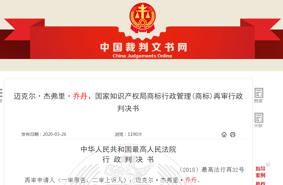 中国乔丹侵权案终审败诉：“乔丹+图形”商标被撤