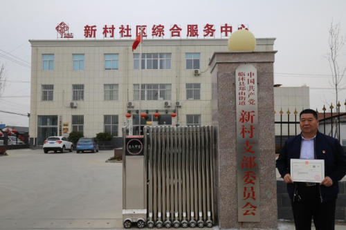 临沭郑山街道新村成功探索“红色合作社”路径