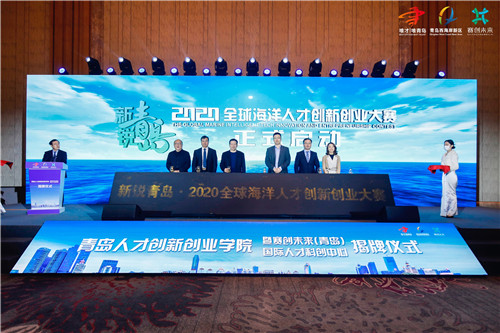 青岛人才创新创业学院在青岛西海岸新区揭牌