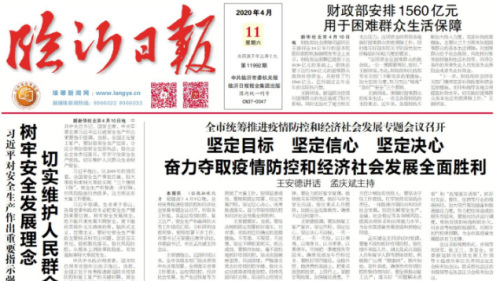 临报头条| 奋力夺取疫情防控和经济社会发展全面胜利