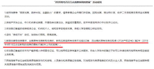 刚刚，青岛购房最新规则公布！继续执行限购限售！