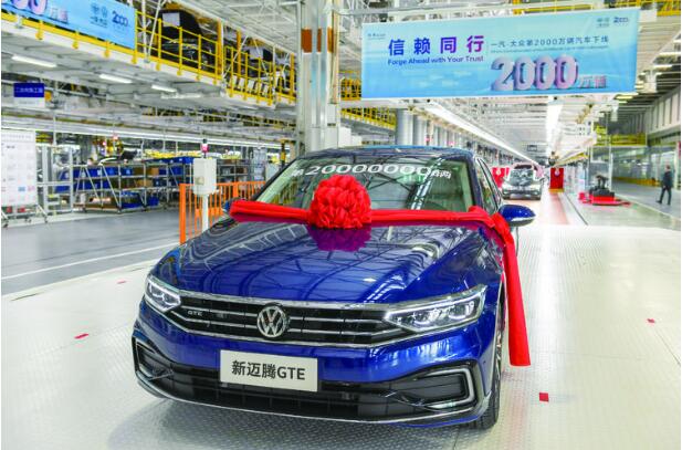 环保创新引领计划发布 一汽-大众第2000万辆汽车下线