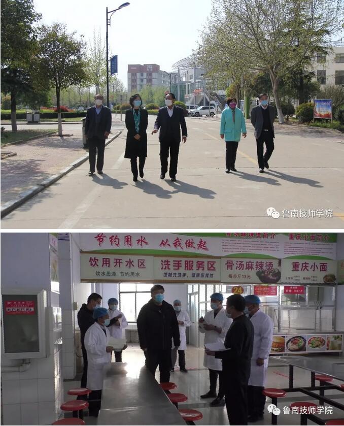 山东省人社厅领导到鲁南技师学院督导检查疫情防控和开学准备工作