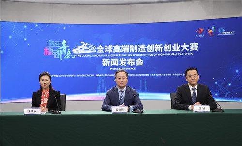 以赛引才！新锐青岛·2020全球高端制造创新创业大赛正式启动