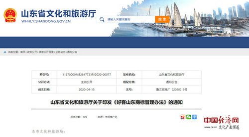 “好客山东”商标不得随意使用！管理办法5月1日起实施
