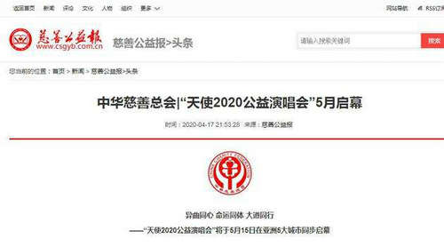 中日韩联合举办慈善演唱会，5月15日举行6小时直播