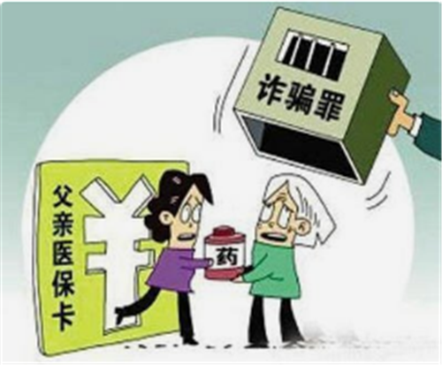 社保卡外借当心“摊上大事儿” 青岛重点打击四类欺诈骗保行为