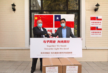 新凤祥集团向智利捐赠10万件防疫物资 