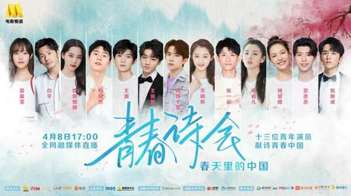 两期《青春诗会》直播 观看总量破亿