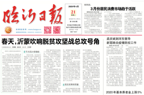 临报头条| 春天，沂蒙吹响脱贫攻坚战总攻号角