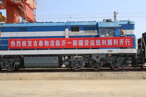 快讯！临沂-新疆货运班列在临沂济铁物流园首发