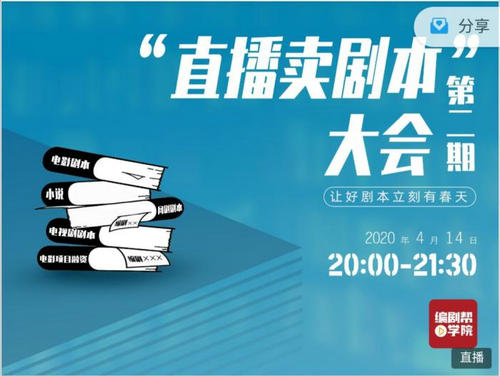 明星直播带货火了，但你了解“直播卖剧本”吗？
