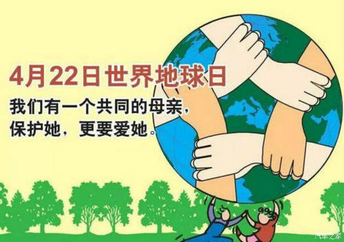 世界地球日：善待自然 爱护地球
