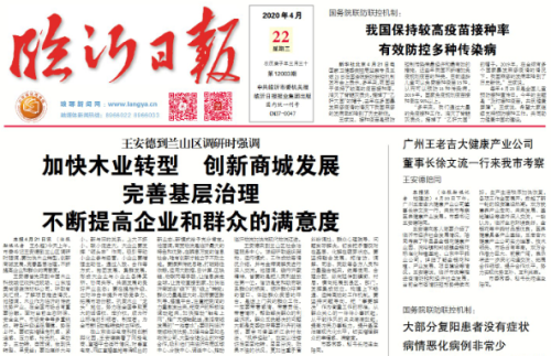 临报头条| 王安德到兰山区调研时强调：加快木业转型 创新商城发展