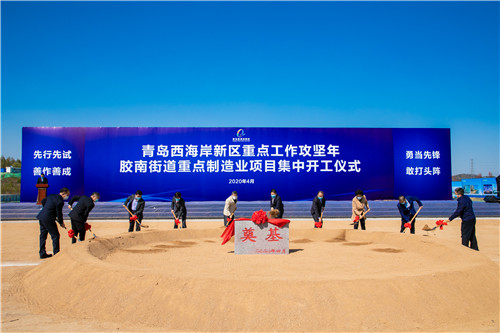 总投资14亿元的制造业项目在青岛西海岸新区集中开工