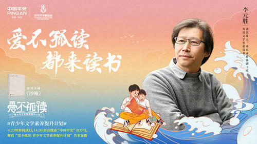 沈石溪等作家线上接力“爱不孤读—青少年文学素养提升计划”正式启动