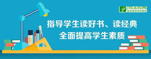 教育部发布《中小学生阅读指导目录（2020年版）》