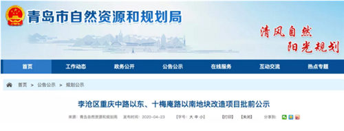 青岛两地块传来新消息 人才住房、幼儿园、商业都安排上了