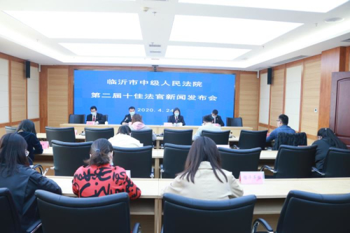 第二届沂蒙“十佳法官”及“优秀法官”评选结果公布