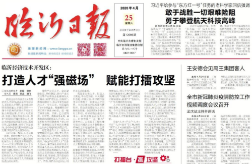 临报头条| 临沂经开区：打造人才“强磁场” 赋能打擂攻坚