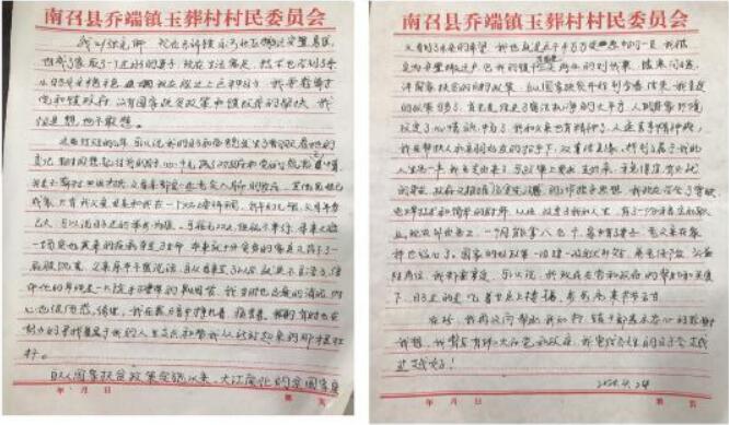 河南省南召县乔端镇搬迁群众的一封感谢信