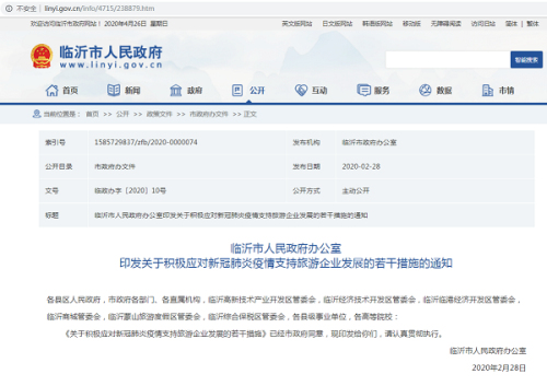 业态“寒冬”下，看沂蒙文旅业如何化危为机