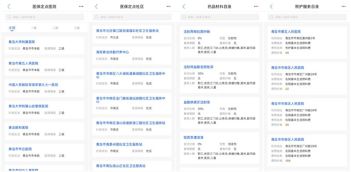医保业务随身办理 青岛市医疗保障局上线青岛政务通APP