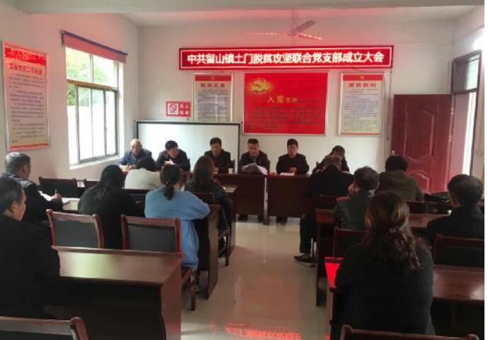 河南省南召县留山镇：党旗引领脱贫路