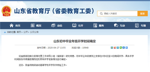 山东初中毕业年级开学时间确定