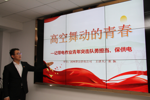 国网临沂供电公司举办微团课大赛