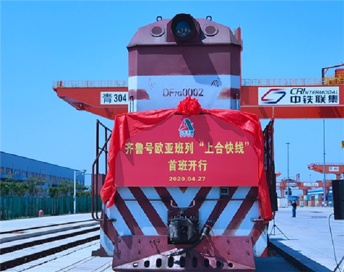 齐鲁号欧亚班列“上合快线”首班在青岛胶州上合示范区多式联运中心顺利开行
