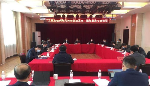 “工业互联网助力青岛企业发展”统战智库专题论坛举办