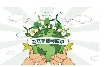 山东推进生态补偿，既敢“真刀真枪”，又舍“真金白银”！