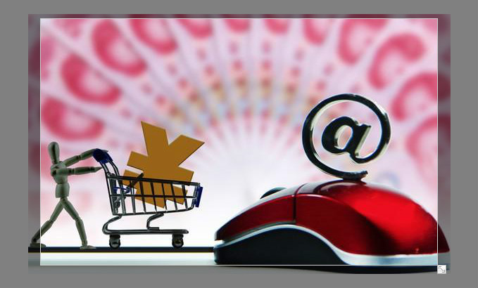 四部门联合举办网购节是一个经济信号