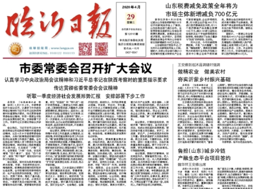 临报头条| 临沂市委常委会召开扩大会议