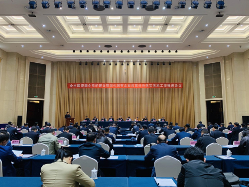 全市国资国企党的建设工作推进会议召开