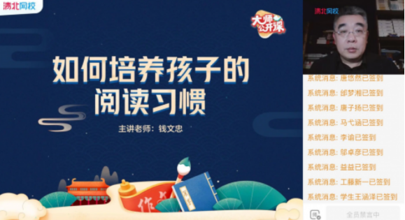 清北网校推出大师公开课 助力学生养成良好学习习惯
