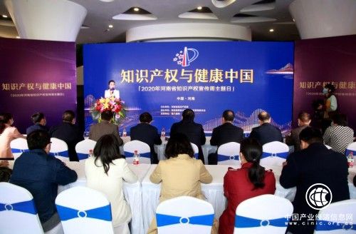 河南省知识产权宣传周主题日活动圆满落幕