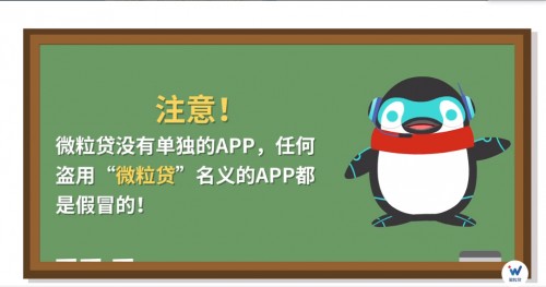微粒贷目前没有APP 也不收取任何工本费