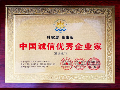 叶家展先生受聘担任北京钟南山创新公益基金会理事